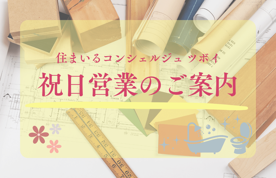 祝日の営業について