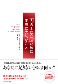 人の上に立つということは・・・