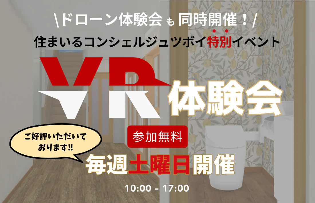 【特別イベント】VR＆ドローン体験会