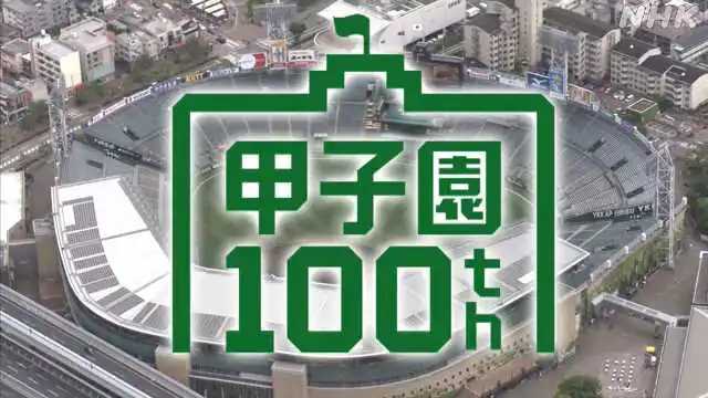 祝１００周年